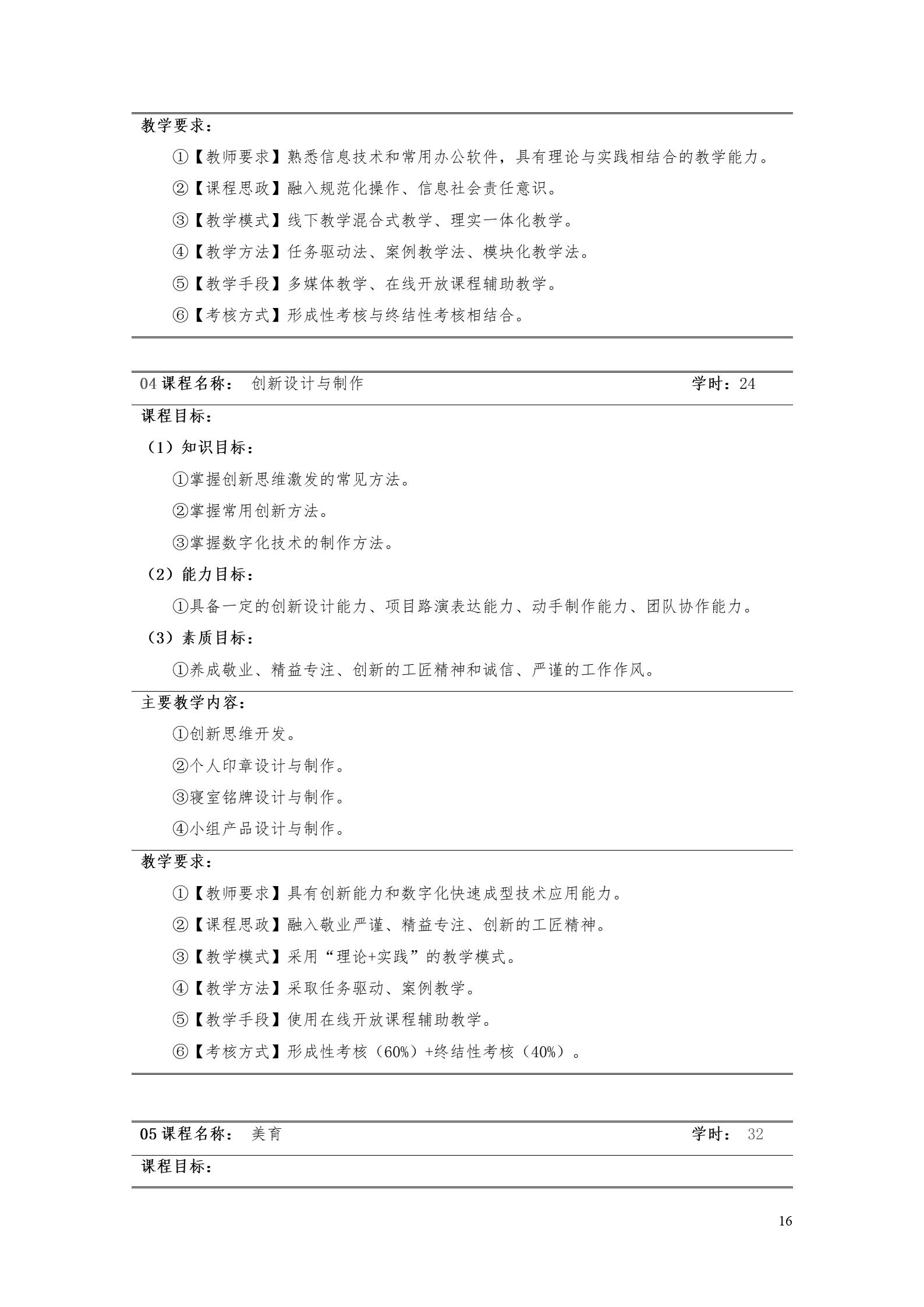 新葡的京集团35222vip2022版工业工程技术专业人才培养方案（修改版20220903）（5）_18.jpg