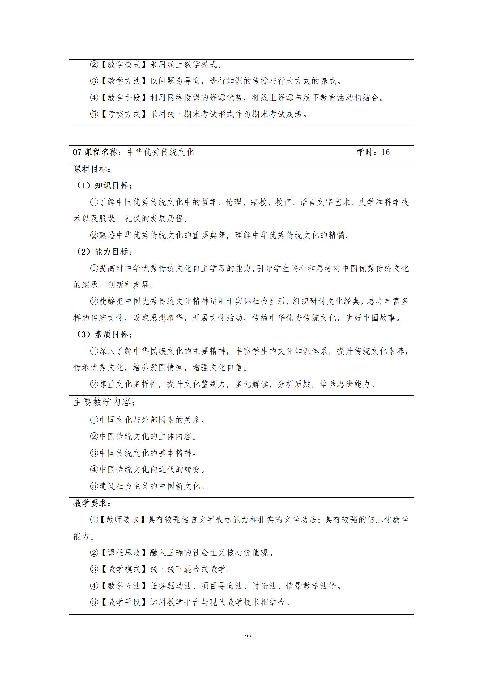 20220907新葡的京集团35222vip2022级机械制造及自动化专业人才培养方案_25.jpg