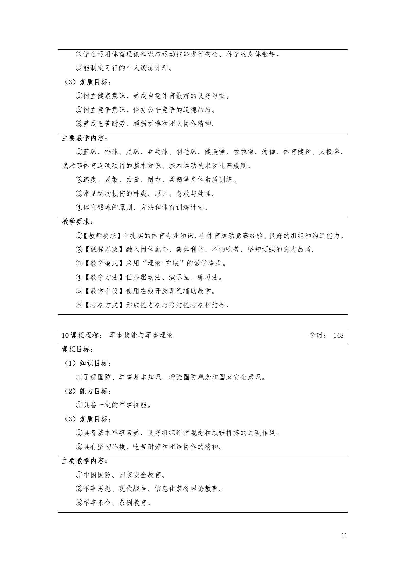 新葡的京集团35222vip2022版工业工程技术专业人才培养方案（修改版20220903）（5）_13.jpg