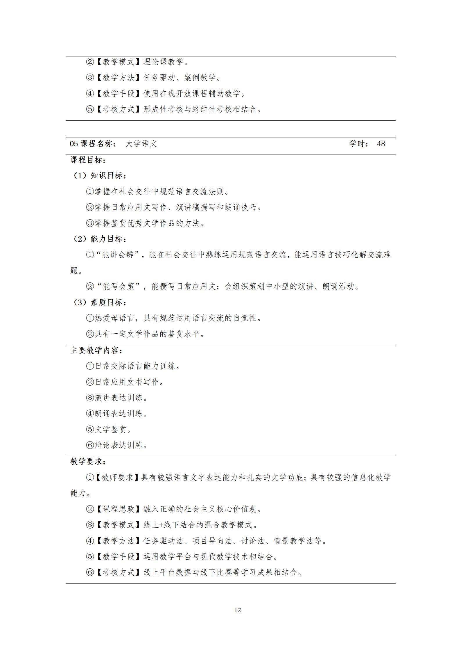 20220907新葡的京集团35222vip2022级机械制造及自动化专业人才培养方案_14.jpg