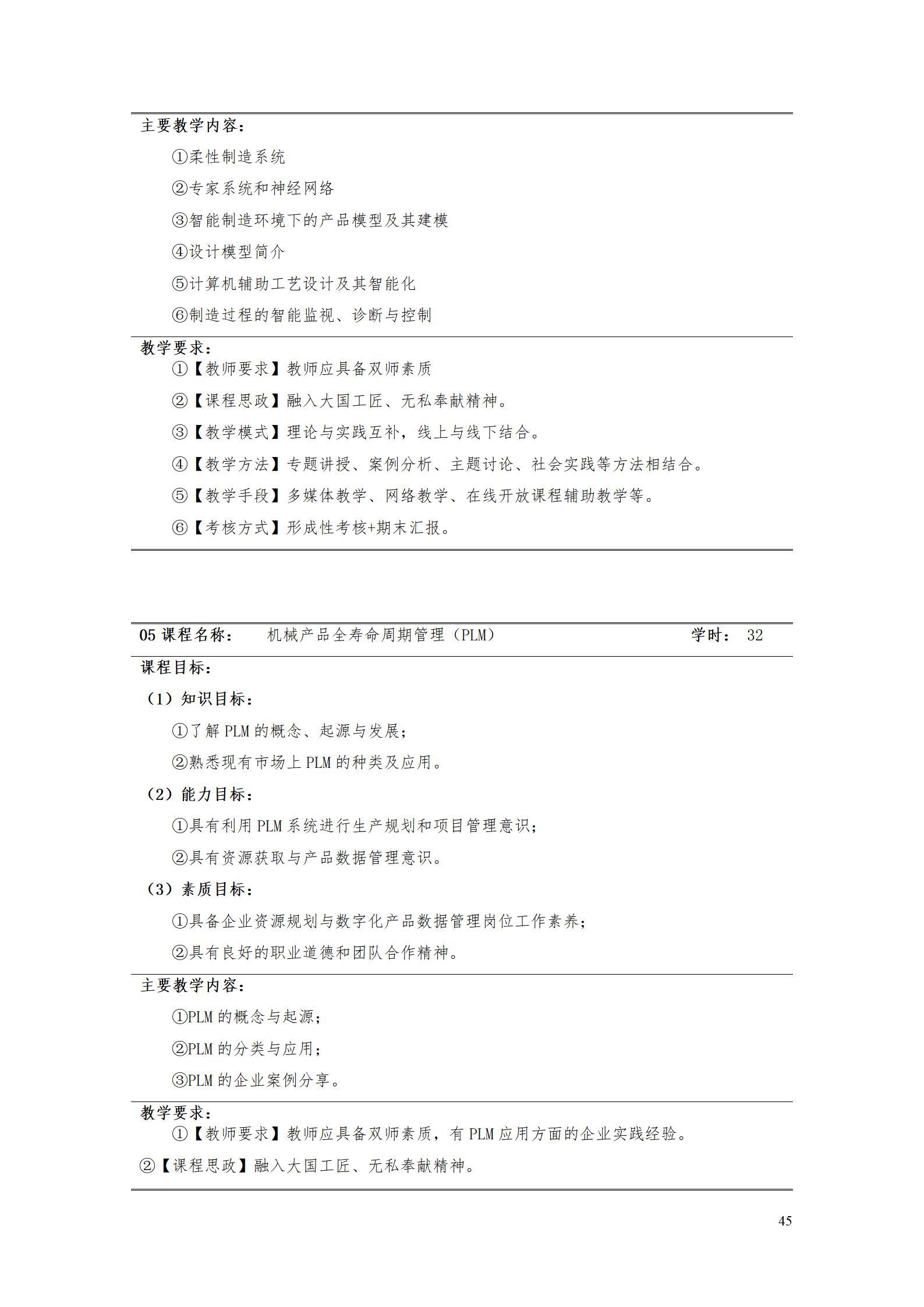 AAAA新葡的京集团35222vip2022级数字化设计与制造技术专业人才培养方案20220906_47.jpg