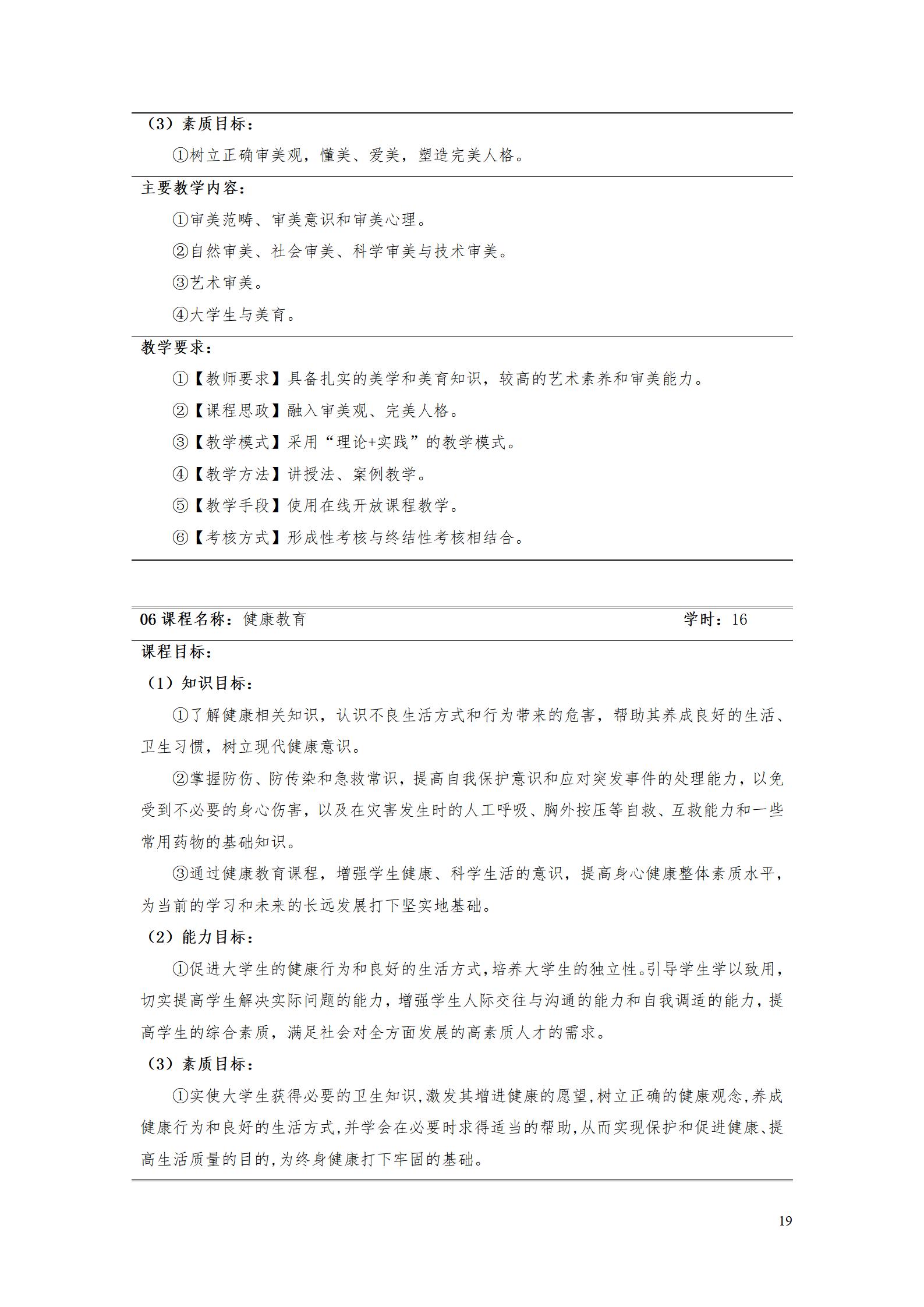 新葡的京集团35222vip2022级智能制造装备技术专业人才培养方案20220905_21.jpg