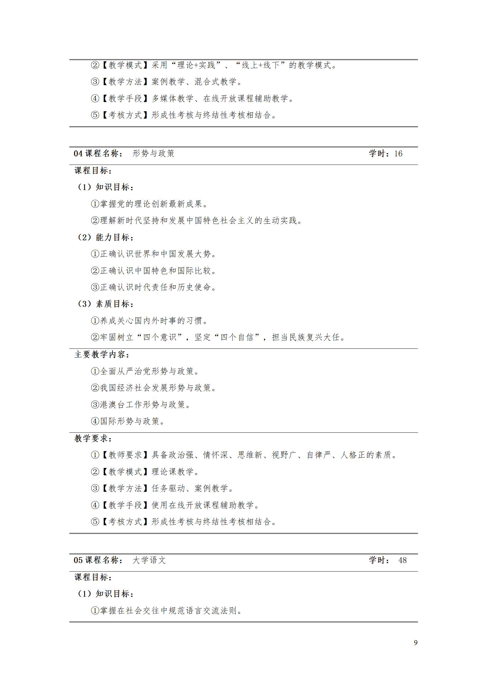 新葡的京集团35222vip2022级数控技术专业人才培养方案9.6_11.jpg