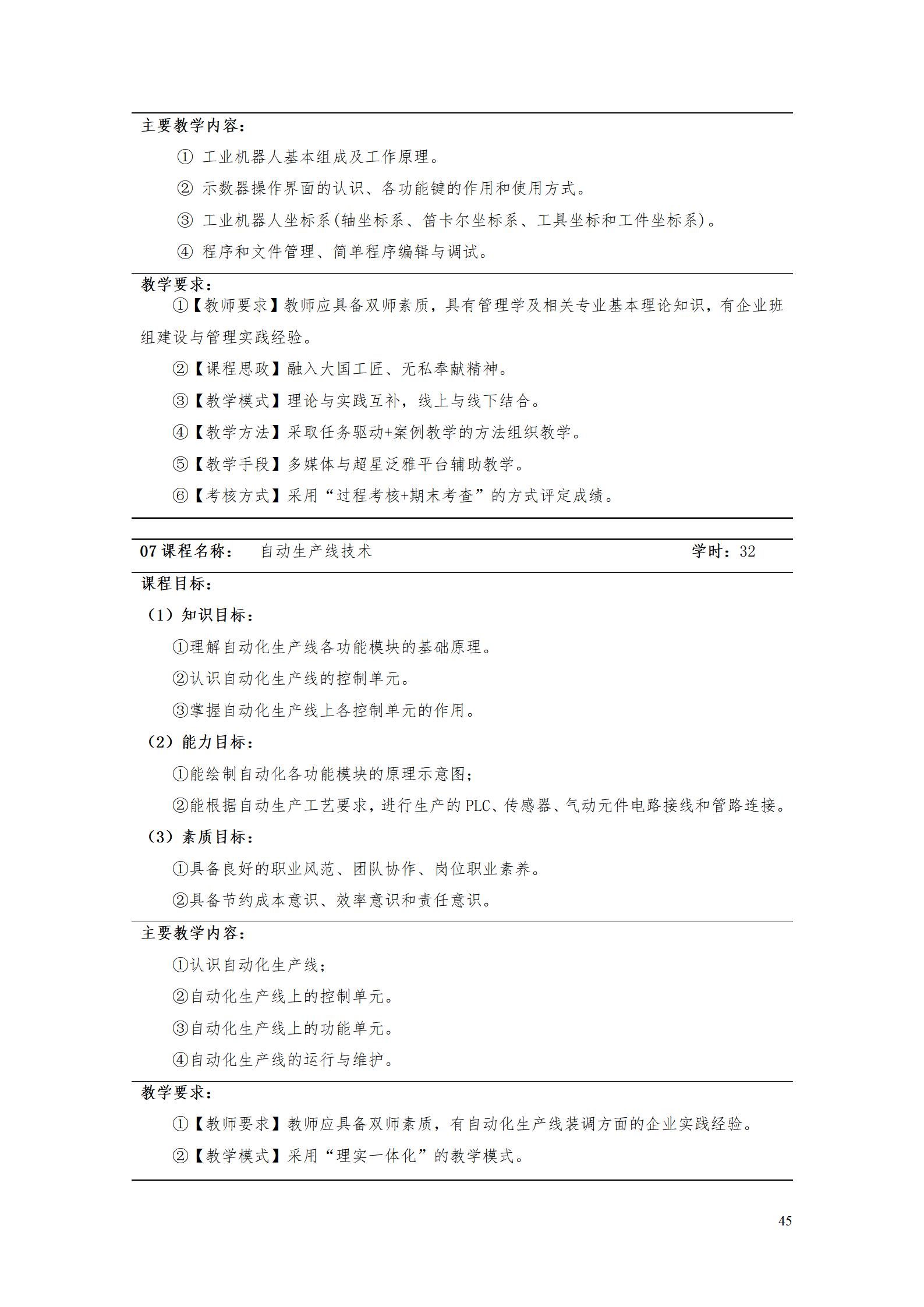 新葡的京集团35222vip2022级智能制造装备技术专业人才培养方案20220905_47.jpg