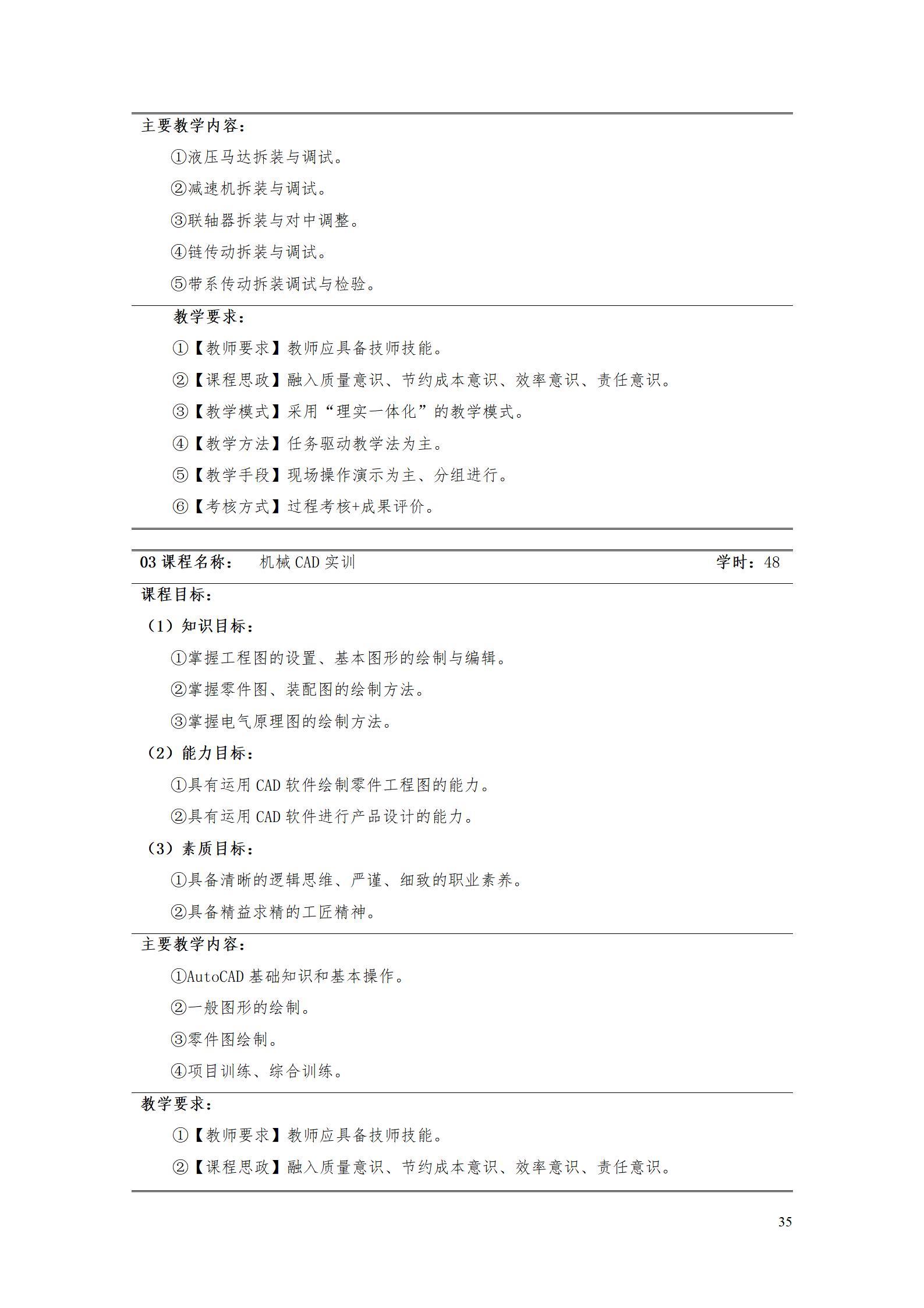 新葡的京集团35222vip2022级智能制造装备技术专业人才培养方案20220905_37.jpg