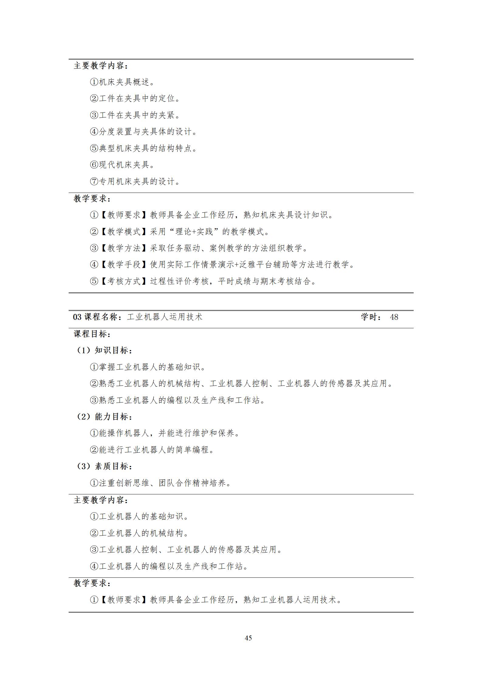 20220907新葡的京集团35222vip2022级机械制造及自动化专业人才培养方案_47.jpg