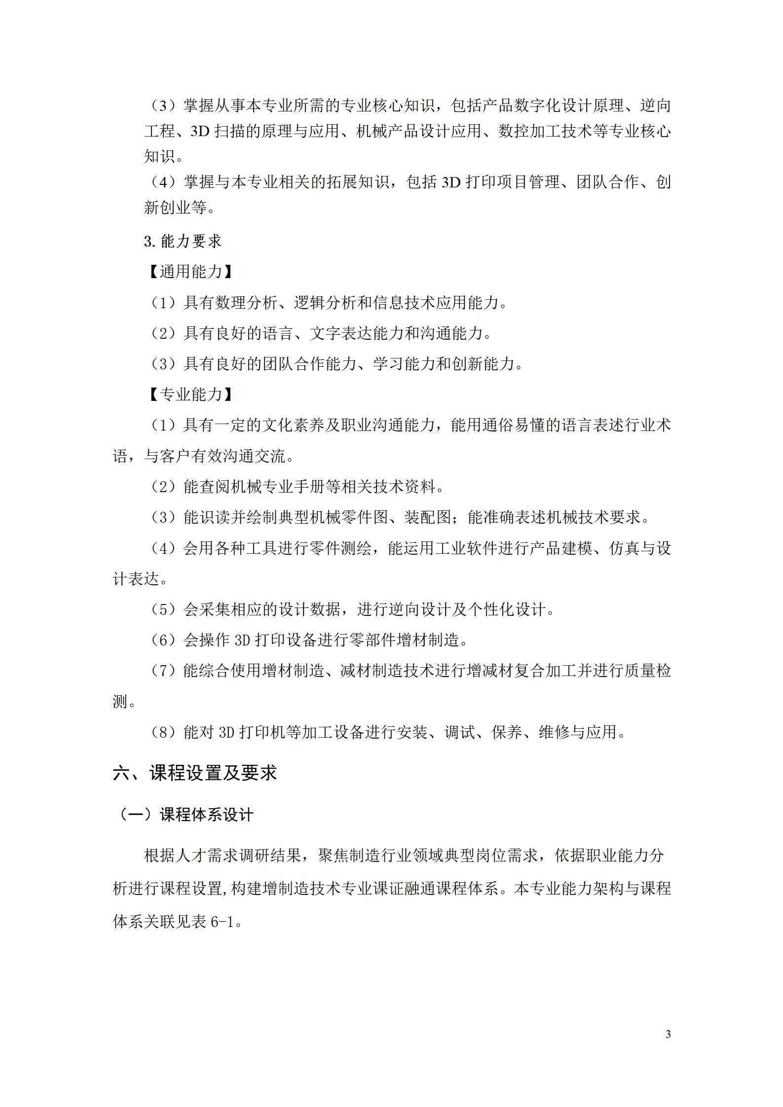 AAAA新葡的京集团35222vip2022级增材制造技术专业人才培养方案2022908_05.jpg