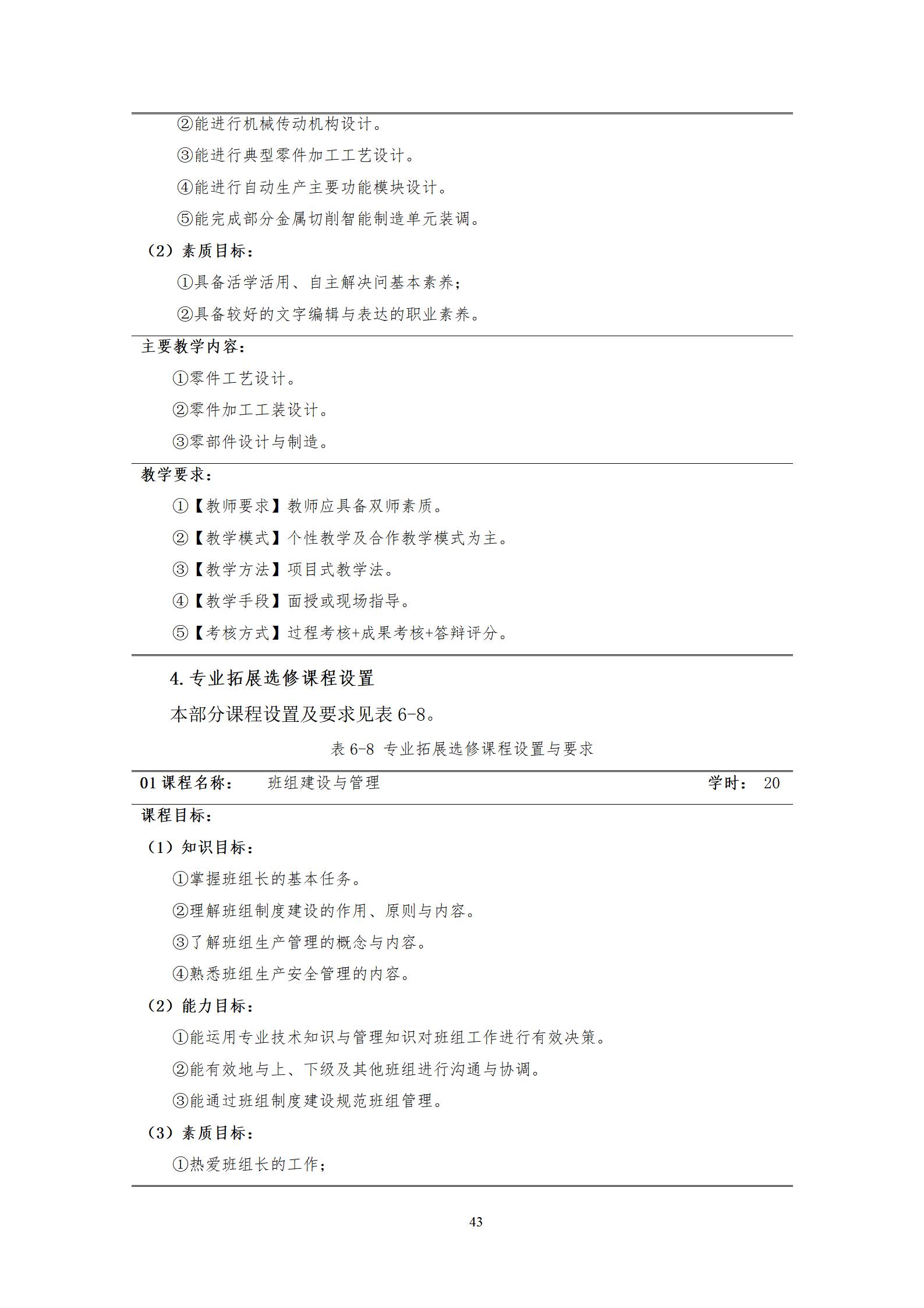 20220907新葡的京集团35222vip2022级机械制造及自动化专业人才培养方案_45.jpg
