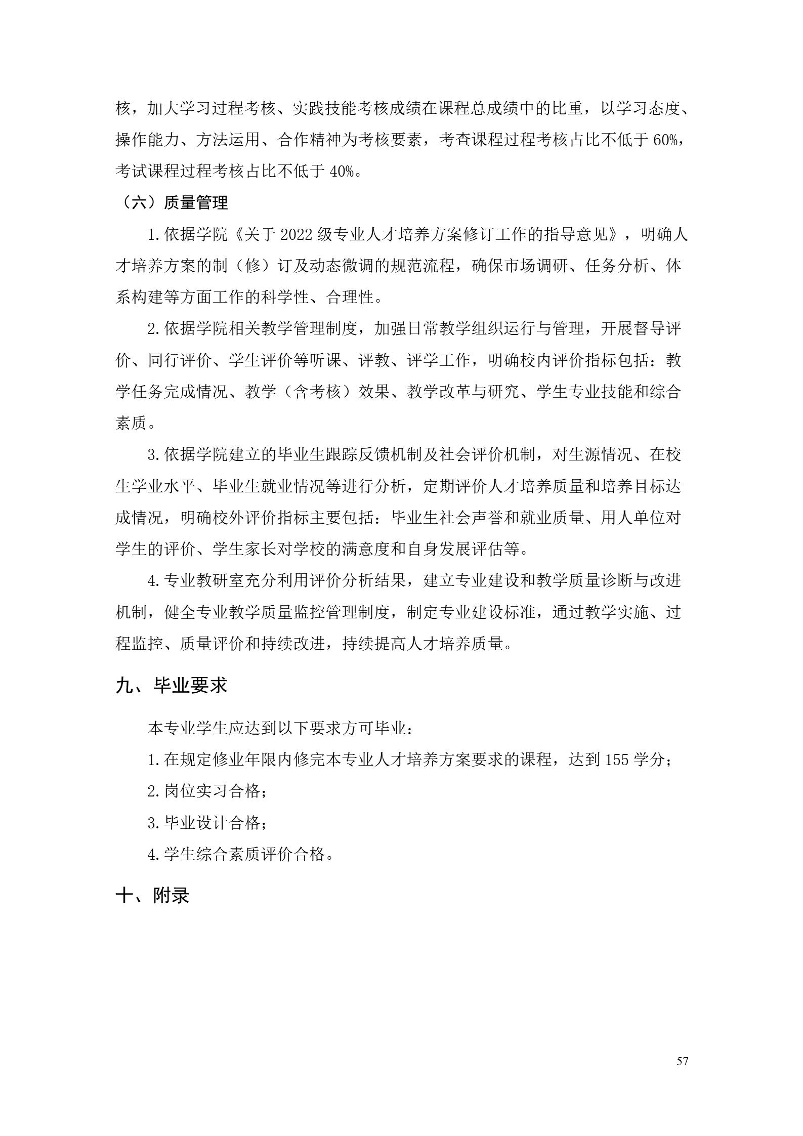 新葡的京集团35222vip2022版工业工程技术专业人才培养方案（修改版20220903）（5）_59.jpg