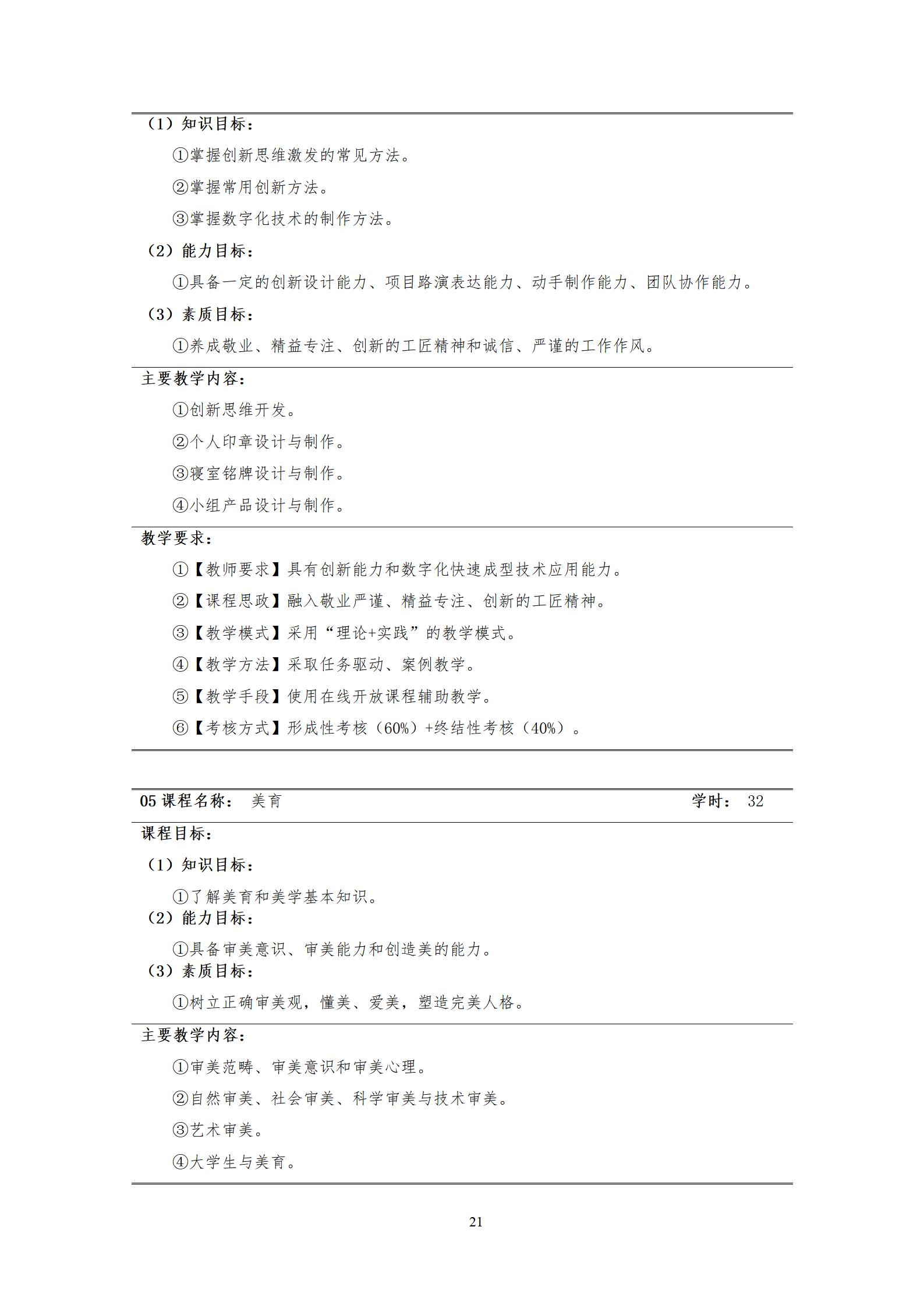 20220907新葡的京集团35222vip2022级机械制造及自动化专业人才培养方案_23.jpg