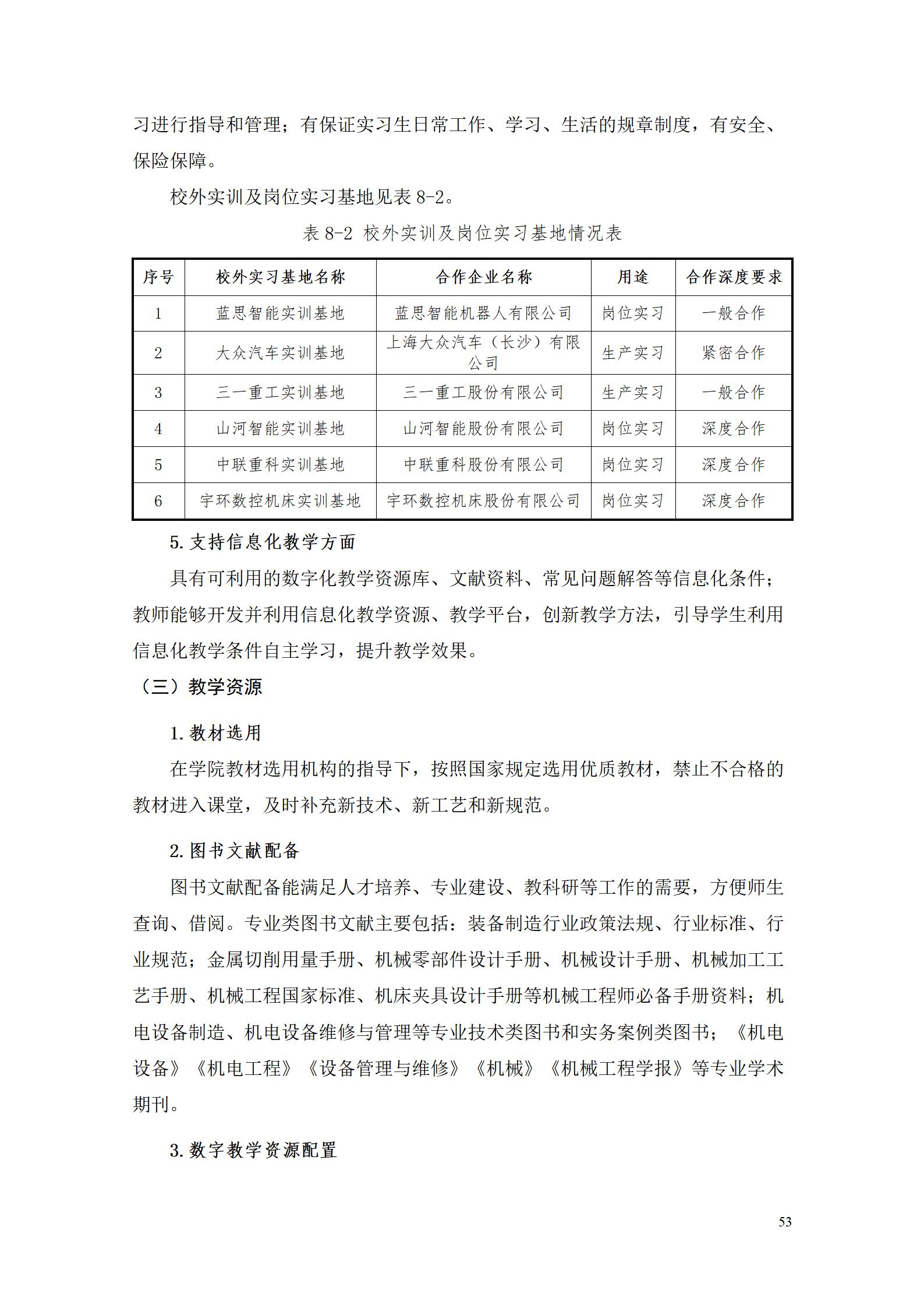 新葡的京集团35222vip2022级智能制造装备技术专业人才培养方案20220905_55.jpg