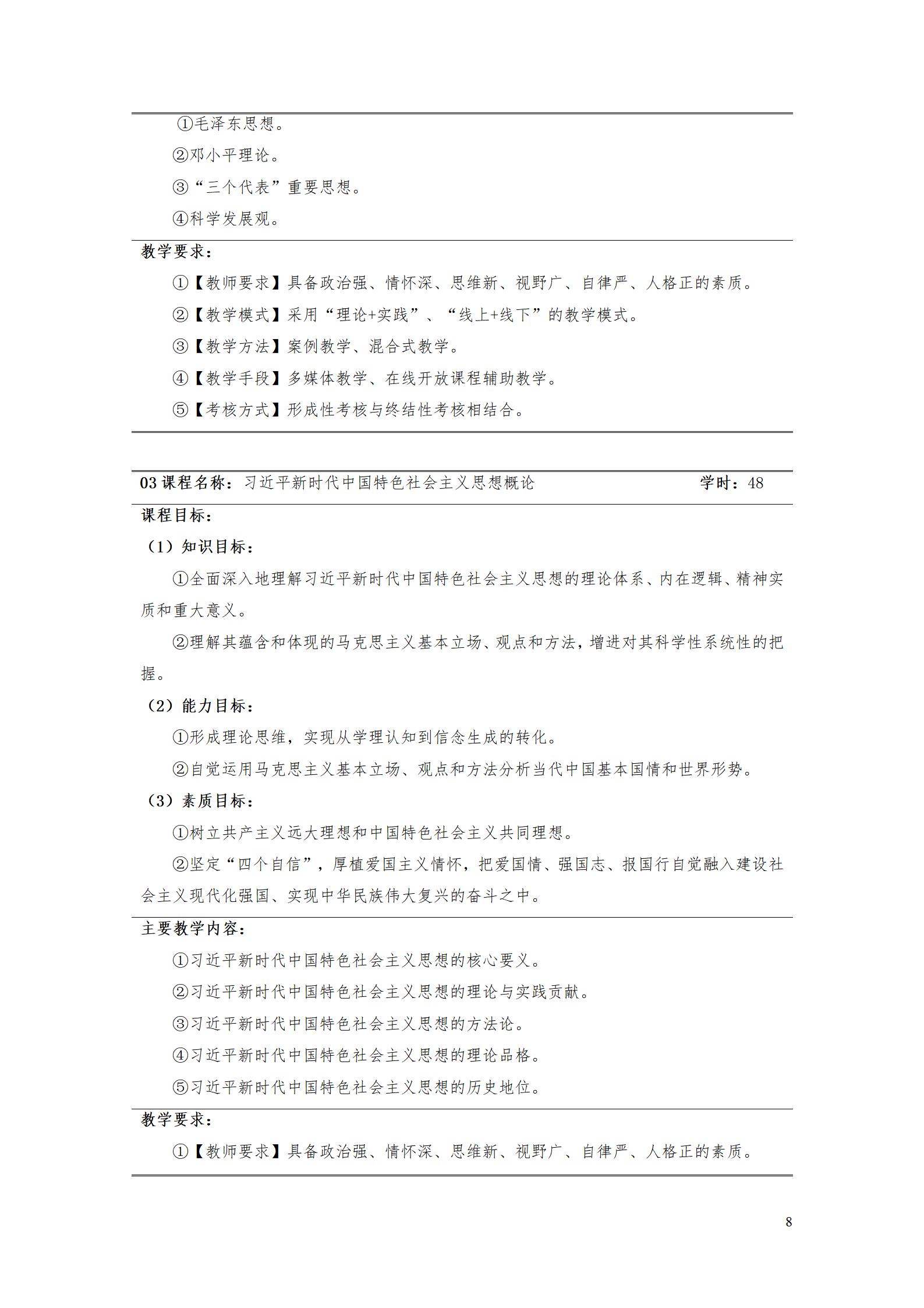新葡的京集团35222vip2022级数控技术专业人才培养方案9.6_10.jpg
