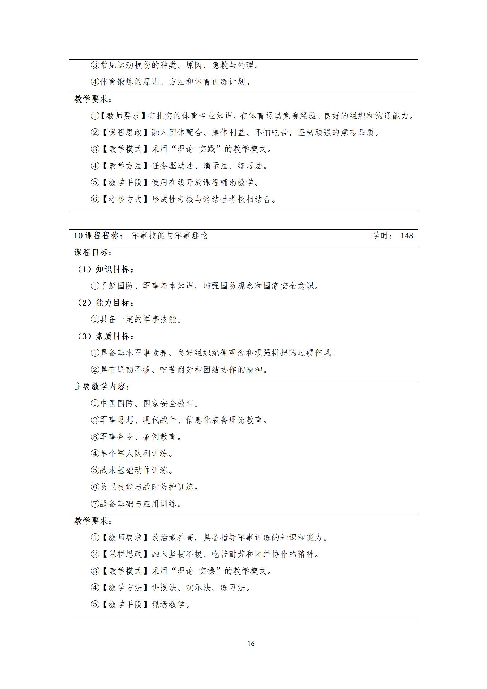 20220907新葡的京集团35222vip2022级机械制造及自动化专业人才培养方案_18.jpg