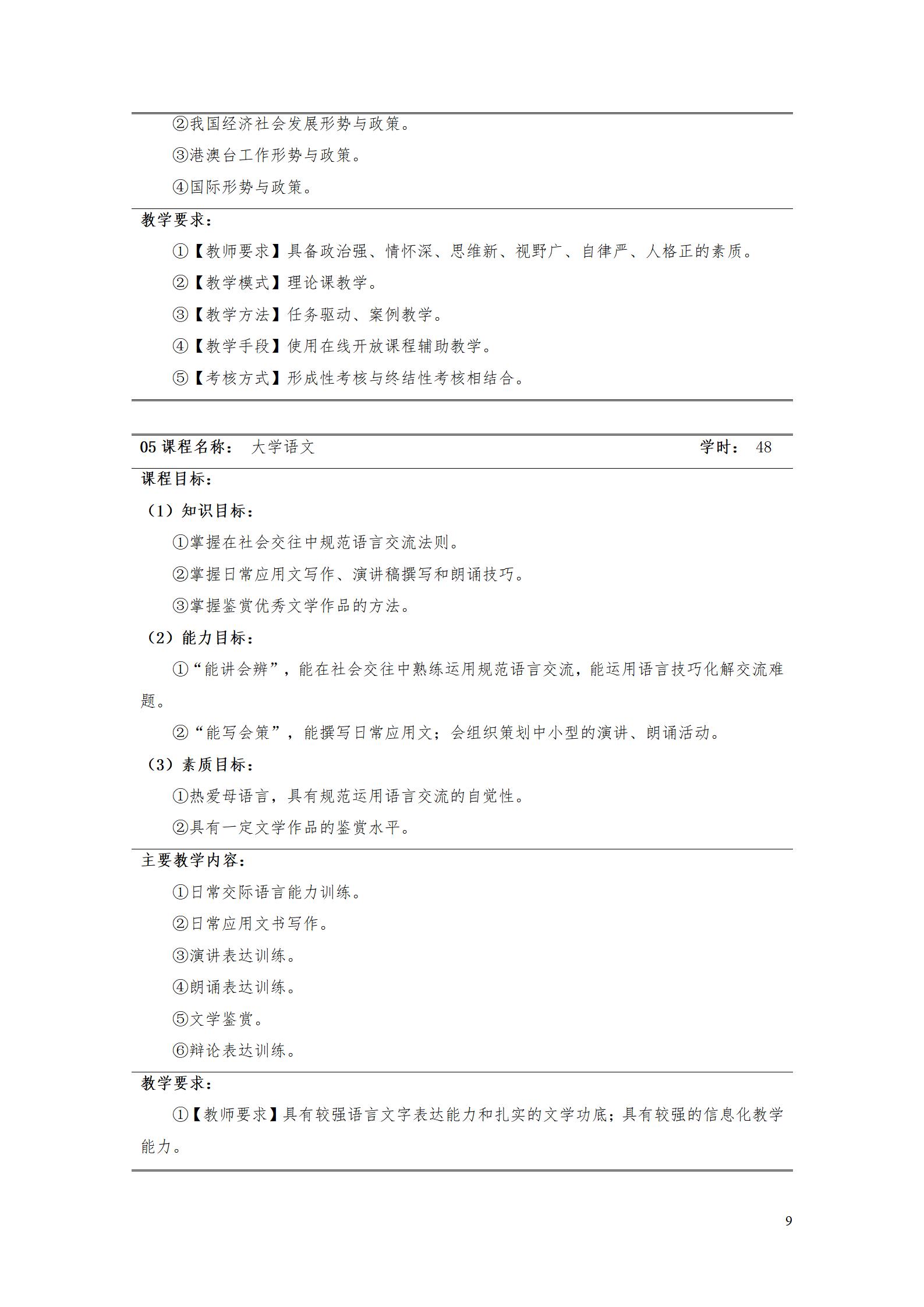 新葡的京集团35222vip2022级智能制造装备技术专业人才培养方案20220905_11.jpg