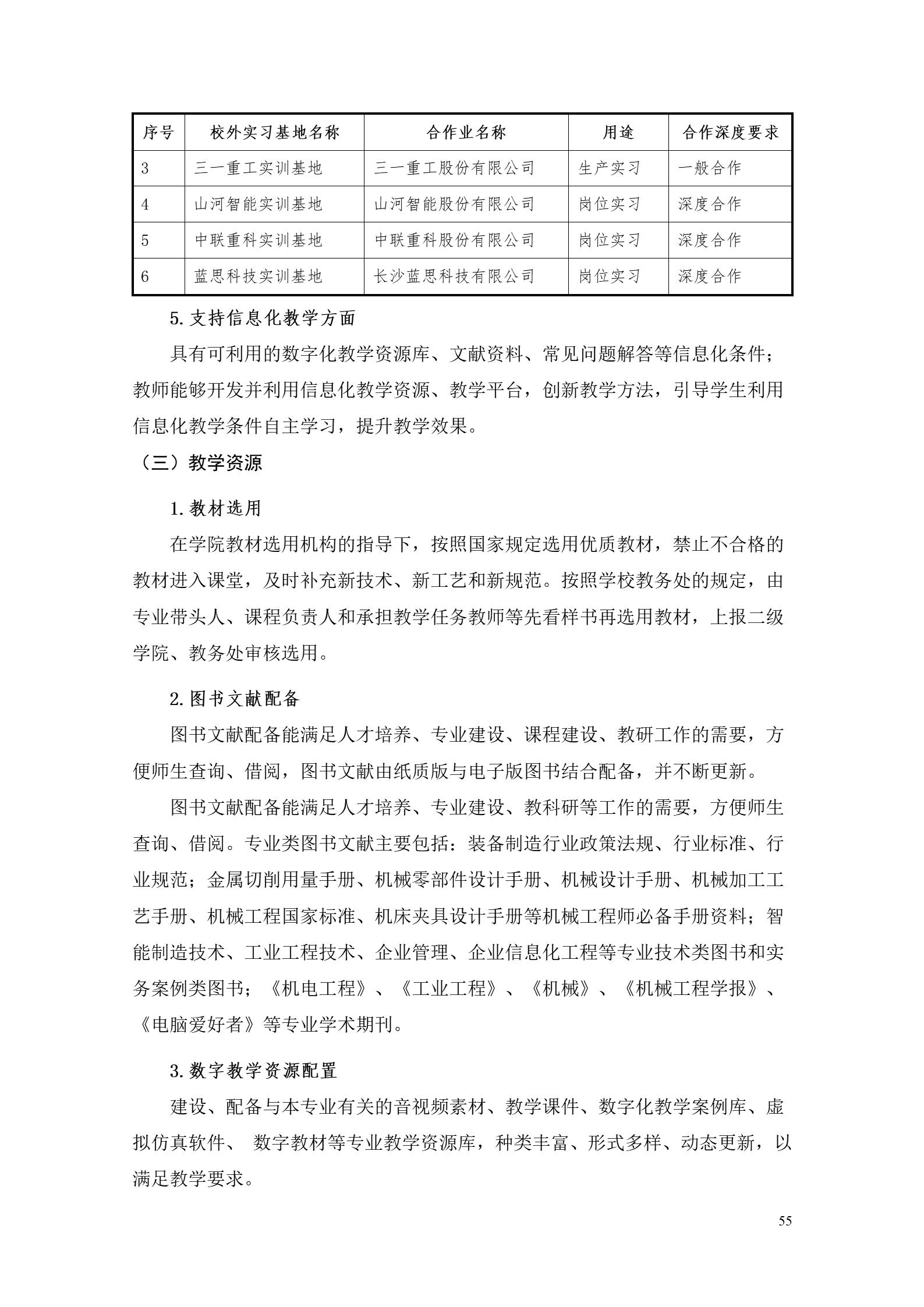 新葡的京集团35222vip2022版工业工程技术专业人才培养方案（修改版20220903）（5）_57.jpg