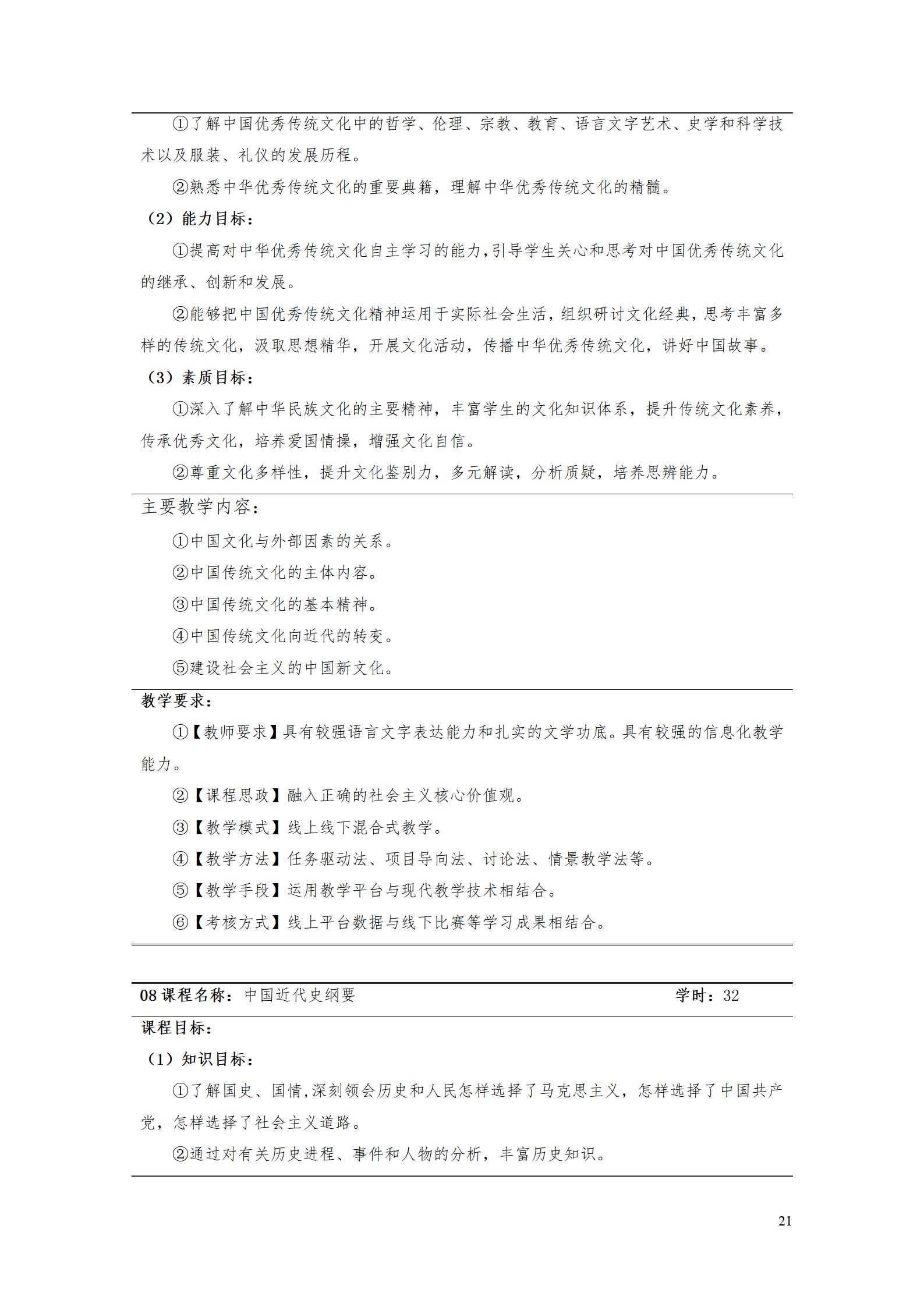 新葡的京集团35222vip2022级数控技术专业人才培养方案9.6_23.jpg