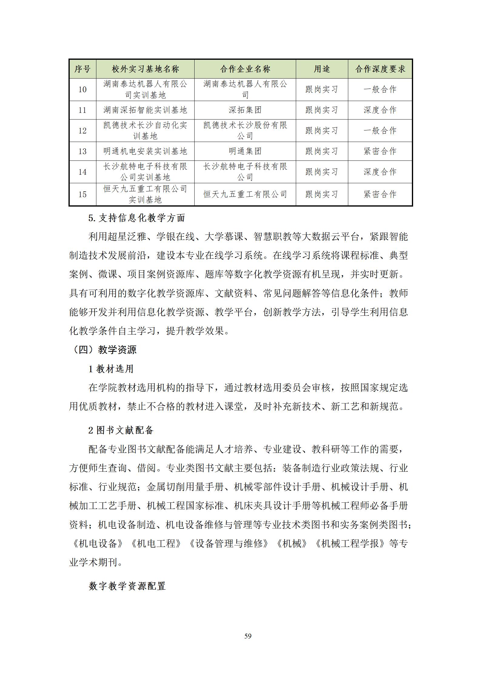 20220907新葡的京集团35222vip2022级机械制造及自动化专业人才培养方案_61.jpg