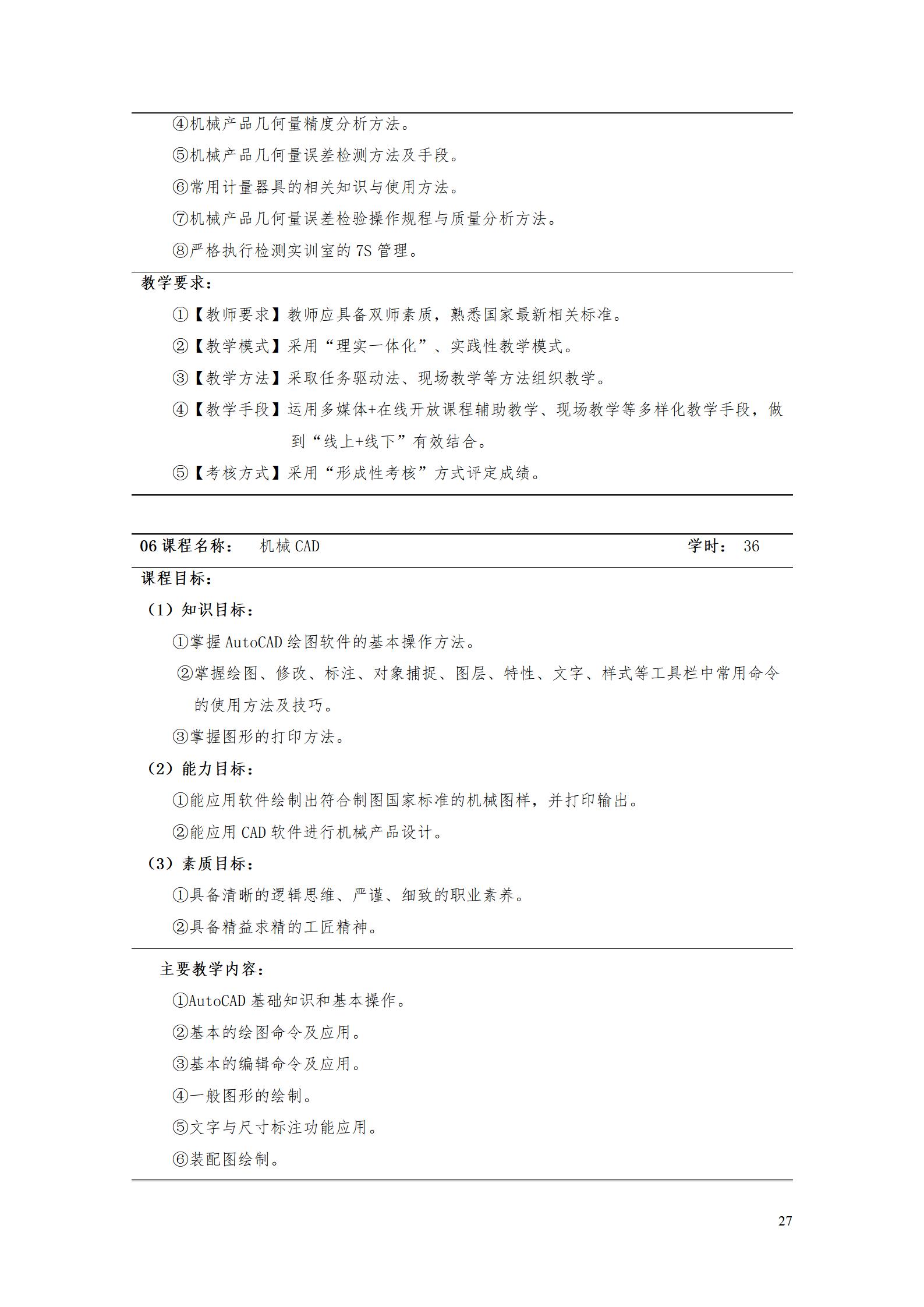 新葡的京集团35222vip2022级数控技术专业人才培养方案9.6_29.jpg