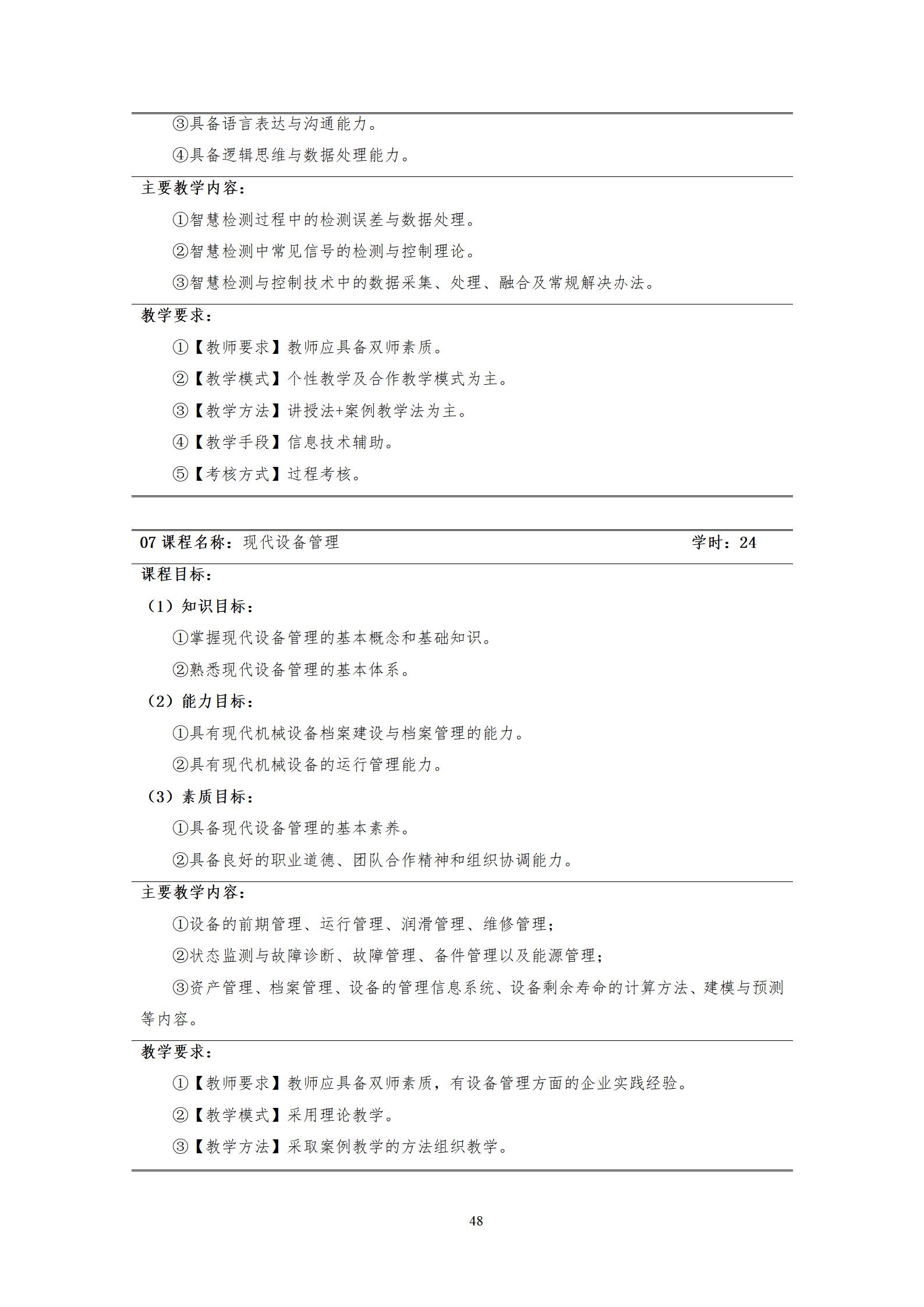 20220907新葡的京集团35222vip2022级机械制造及自动化专业人才培养方案_50.jpg