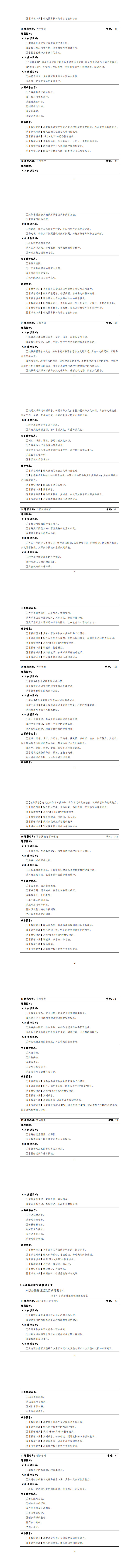 新葡的京集团35222vip2023级智能控制技术专业人才培养方案_17-24.jpg