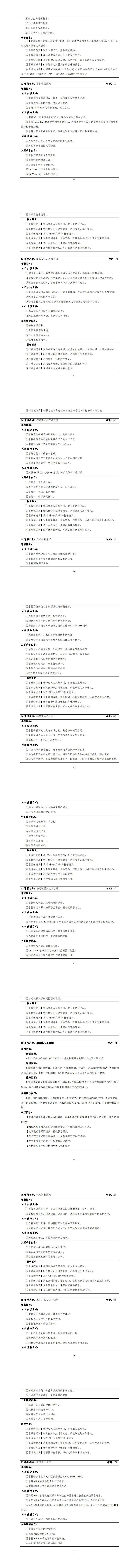 新葡的京集团35222vip2023级智能控制技术专业人才培养方案_49-56.jpg
