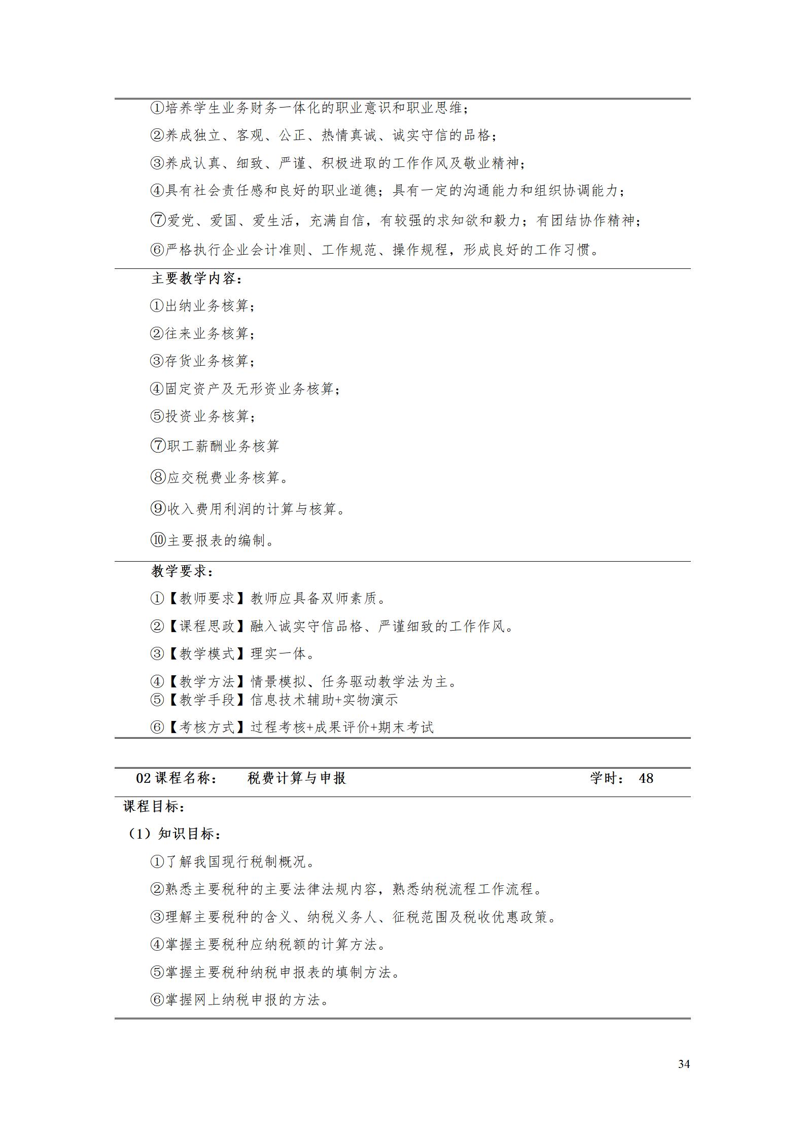 （23年6月）新葡的京集团35222vip2022版大数据与会计专业人才培养方案_36.jpg
