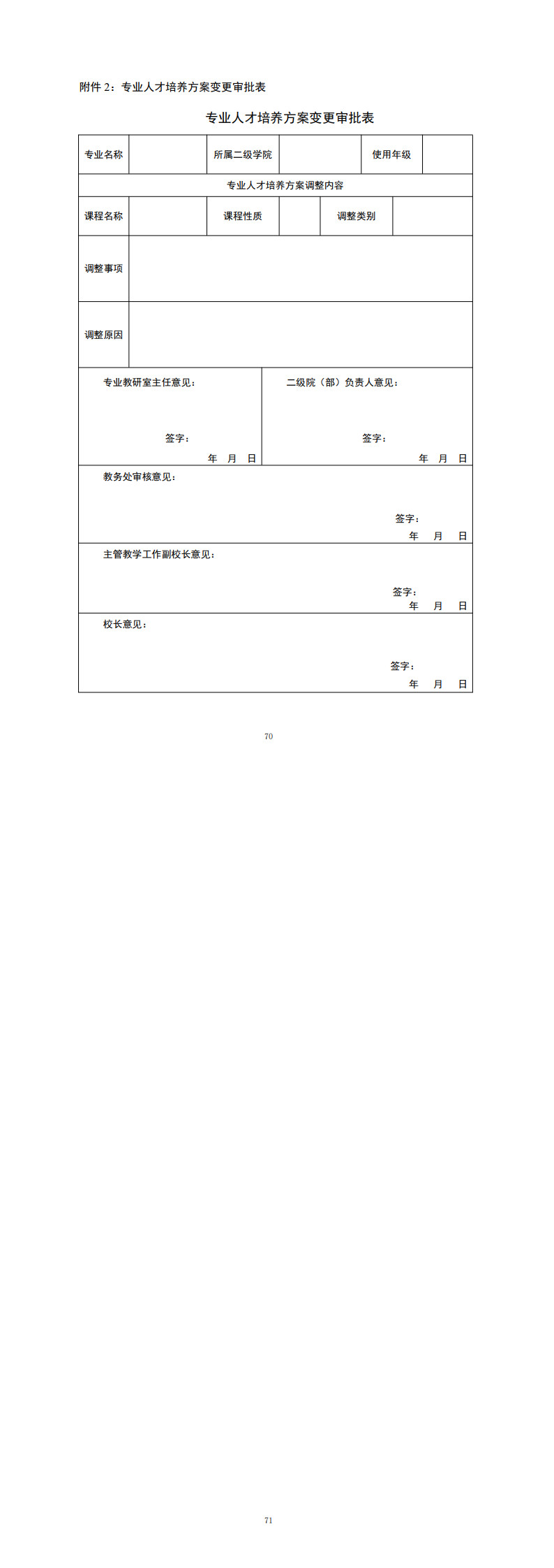 新葡的京集团35222vip2023级机电一体化技术专业人才培养方案_73-74.jpg