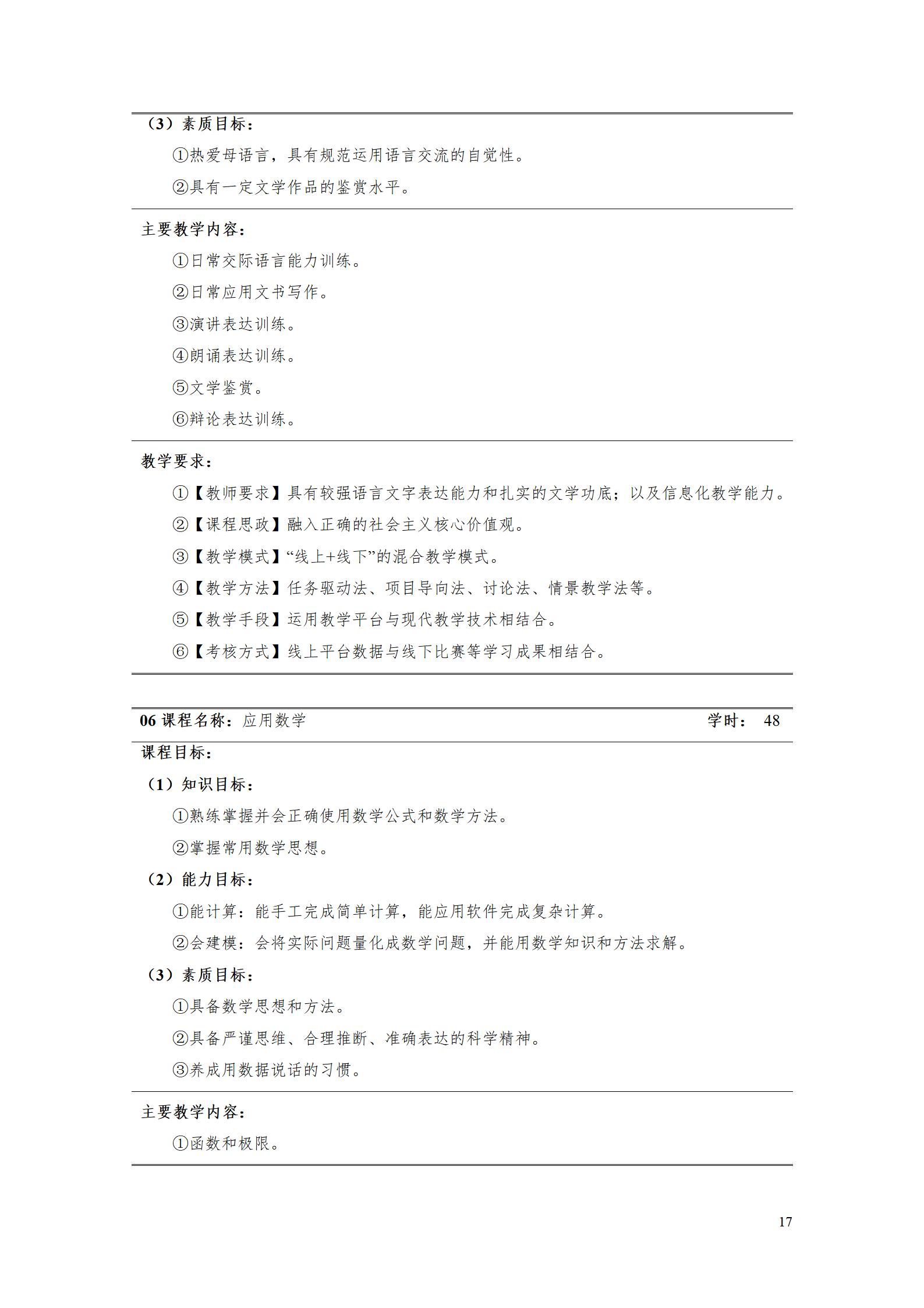 新葡的京集团35222vip2023级酒店管理专业人才培养方案(9.5)_17.jpg