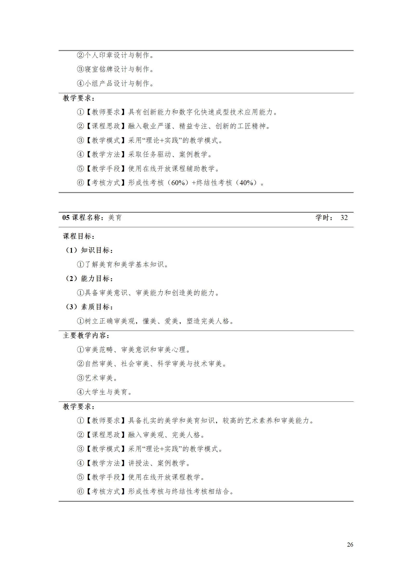新葡的京集团35222vip2023级酒店管理专业人才培养方案(9.5)_26.jpg